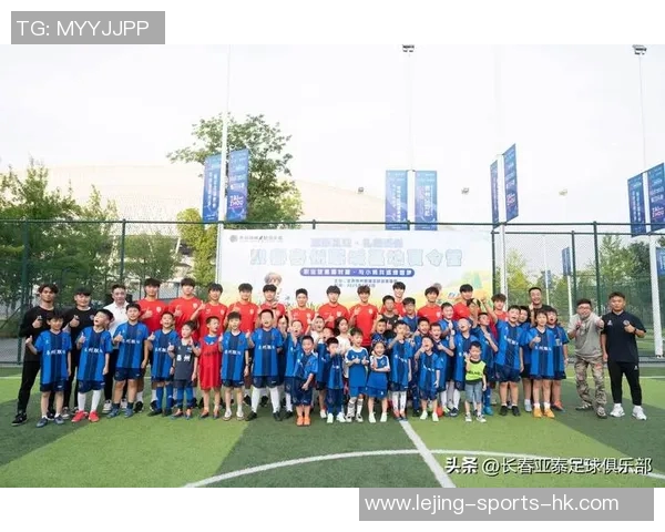 广州少年足球俱乐部助力青少年成长与足球梦想的追逐之旅